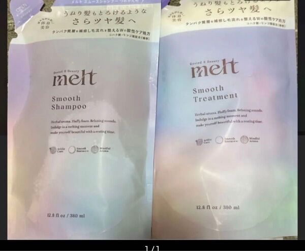 新品 2個 花王 melt メルト クリーミーメルト スムース シャンプー トリートメント 380ml