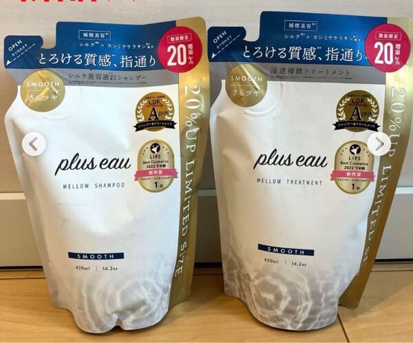 plus eau プリュスオー シャンプー トリートメント シルク美容液 メルティ 詰替え用 2本セット メロウ スムース 新品