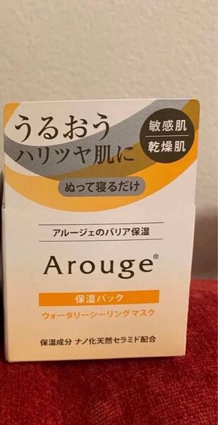 新品 アルージェ 保湿パック ウォータリーシーリングマスク 保湿クリーム フェイスクリーム
