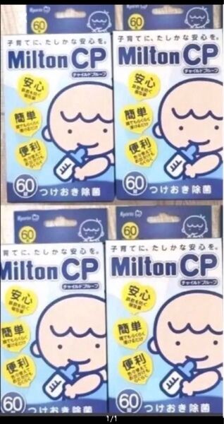 ミルトン 哺乳瓶用消毒剤 消毒 錠剤 ベビー用品 新品