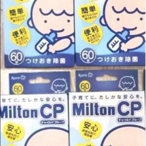 ミルトン 哺乳瓶用消毒剤 消毒 錠剤 ベビー用品 新品