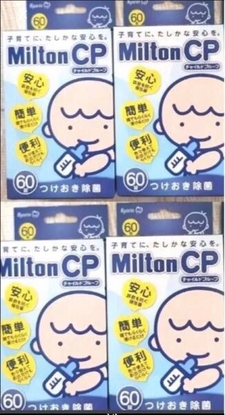 ミルトン 哺乳瓶用消毒剤 消毒 錠剤 ベビー用品 新品