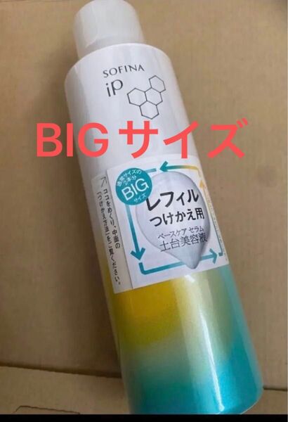 新品 リニューアル ソフィーナiP ベースケアセラム 土台美容液 180g ソフィーナiPベースケアセラム