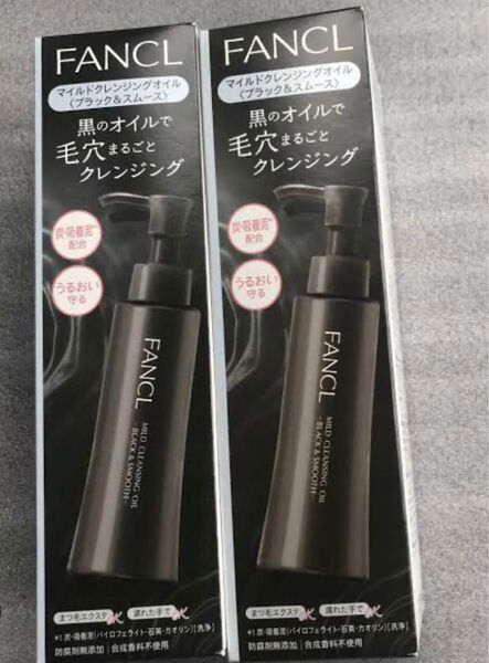 ファンケルマイルドクレンジング マイルドクレンジングオイル FANCL ファンケル 新品 クレンジング ブラック&スムース 2