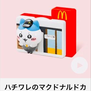 新品☆美品☆ちいかわ★ハッピーセット ハチワレ