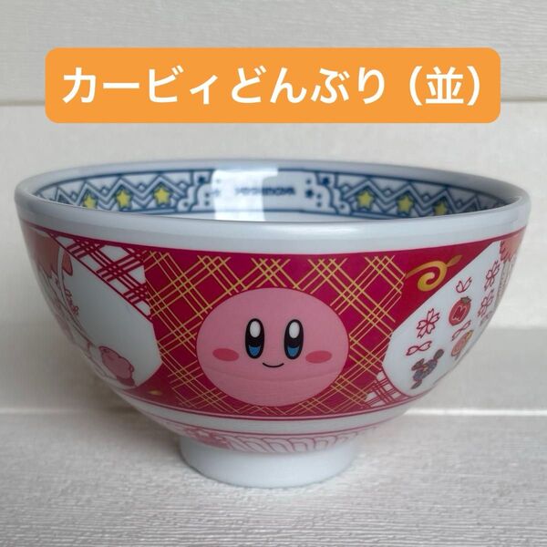 【新品未使用】 カービィ どんぶり 吉野家 まんぷく 大作戦 食器 星のカービィ Nintendo 任天堂 陶器 お茶碗 茶碗