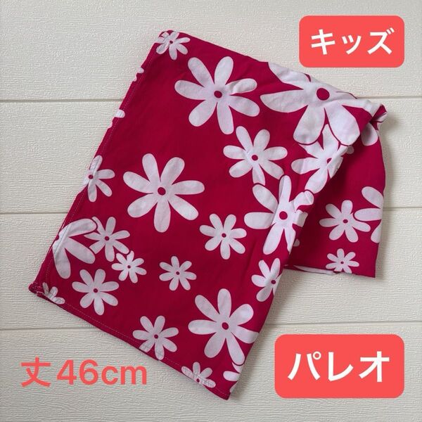 【即発送◎】子供用 パレオ ハンドメイド ティアレ タヒチアン ダンス フラダンス レーヨン キッズ 親子フラ