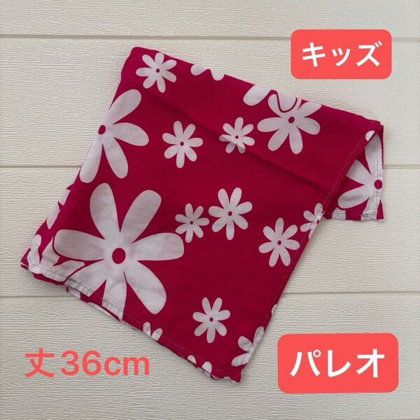 【即発送◎】子供用 パレオ ハンドメイド ティアレ タヒチアン ダンス フラダンス レーヨン キッズ 親子フラ