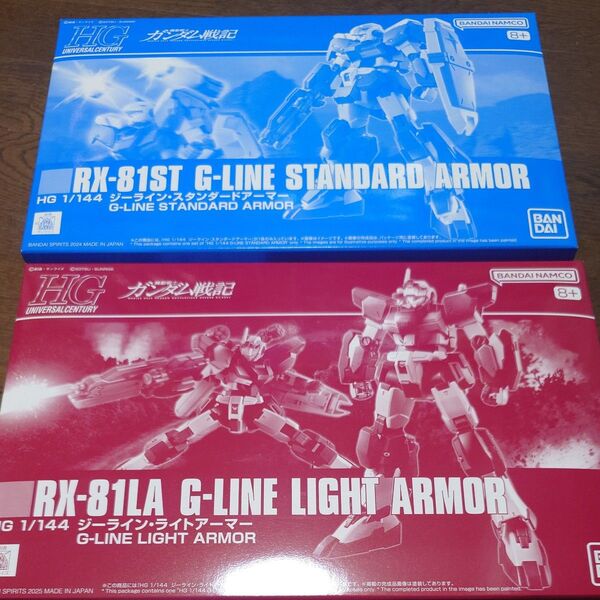 プレミアムバンダイ限定 HG 1/144 RX-81LA ジーラインライトアーマー + ジーラインスタンダードアーマー