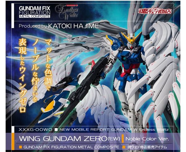 FIX FIGURATION METAL COMPOSITE ウイングガンダムゼロ(EW版) Noble Color Ver.