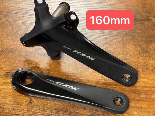 SHIMANO シマノ FC-R7000 105 160mm クランクアーム