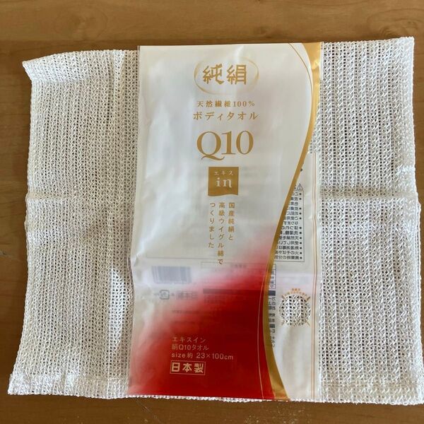 キクロン 絹Q10ボディウォッシュタオル 訳ありハーフサイズ長さ48c