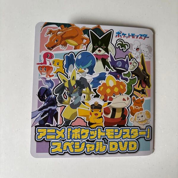 ポケットモンスター スペシャルDVD 非売品 特典DVD アニメ ポケットモンスター DVD