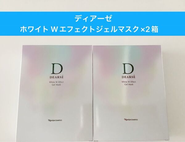 ★新入荷ナリス化粧品★ナリスディアーゼ ホワイトWエフェクトジェルマスク2箱