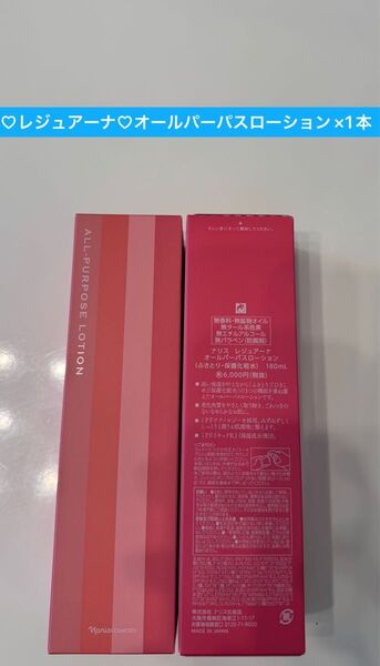 新入荷ナリス化粧品ナリス レジュアーナ オールパーパスローション1本