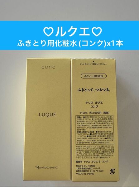 新入荷ナリス化粧品 ナリスルクエふきとり用化粧水ルコンク x1本