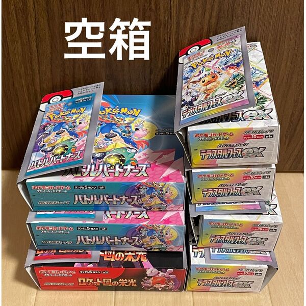 テラスタルフェスex/バトルパートナーズ/ロケット団の栄光 空箱