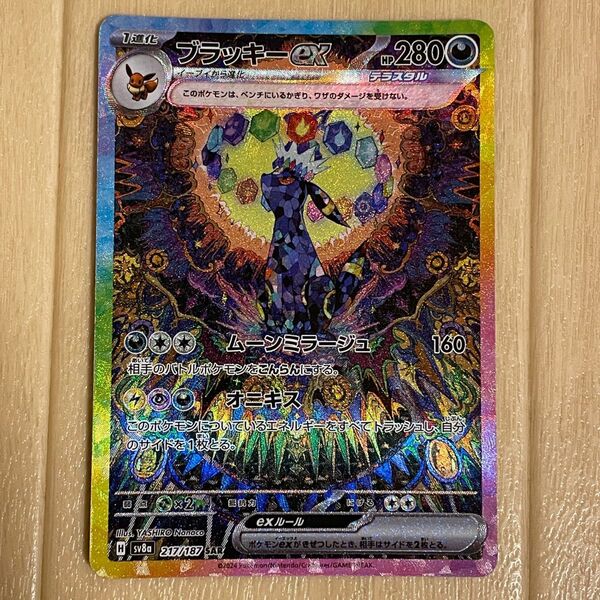 ポケモンカード テラスタルフェスex ブラッキーex SAR