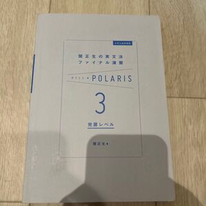 関正生の英文法ファイナル演習 発展レベル