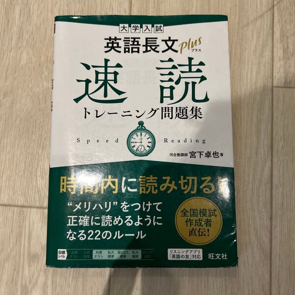 大学入試英語長文速読トレーニング問題集