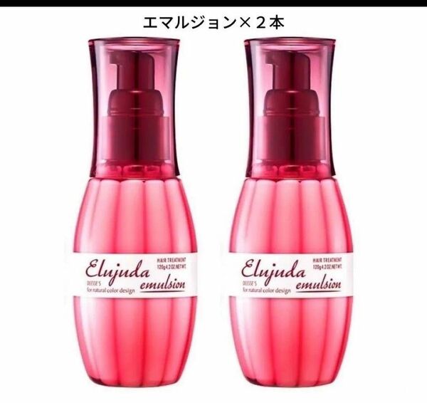 ミルボン ディーセス エルジューダ エマルジョン 120ml (トリートメントヘアパック)