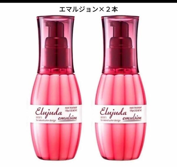 ミルボン ディーセス エルジューダ エマルジョン 120ml (トリートメントヘアパック)