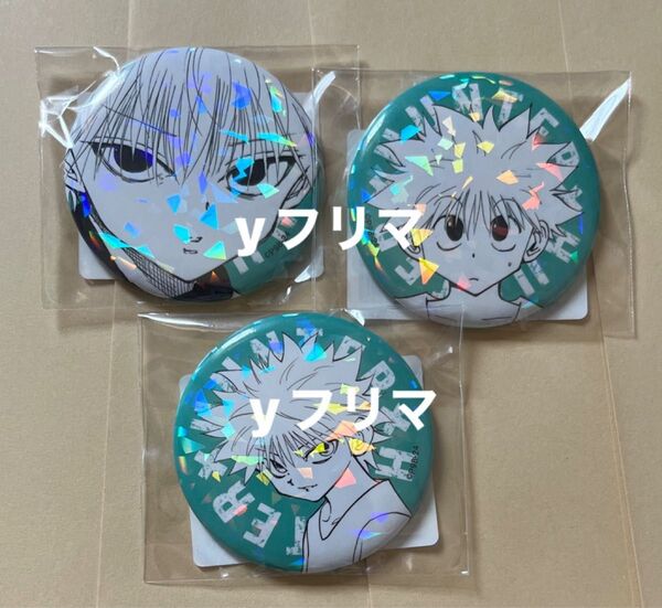 ハンターxハンター オールスター缶バッジ キルア 受注生産 HUNTER×HUNTER ハンターハンター 2弾
