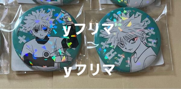 ハンターxハンター オールスター缶バッジ キルア 受注生産 HUNTER×HUNTER ハンターハンター 2弾