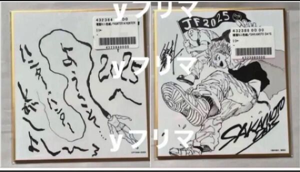 複製ミニ色紙 ジャンプフェスタ 2025 応募者全員サービス ハンターハンター HUNTER×HUNTER サカモトデイズ