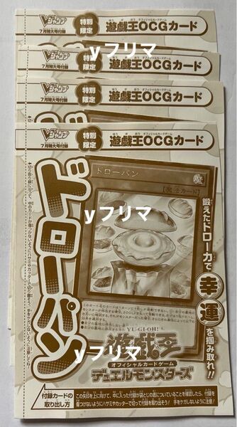 vジャンプ 2025年 7月特大号 遊戯王 付録 プロモ カード ドローパン(VJMP-JP272)