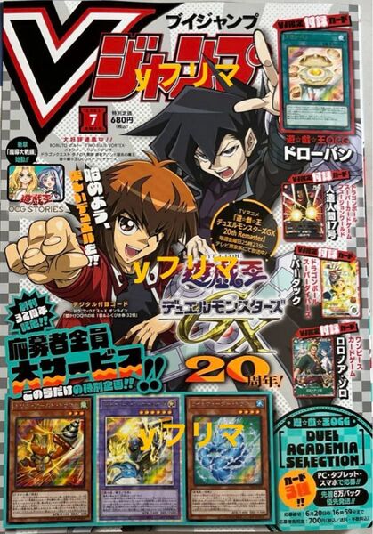 vジャンプ 2025年 7月特大号 ブイジャンプ 応募者全員サービス有 遊戯王 ドラゴンクエストオンライン有