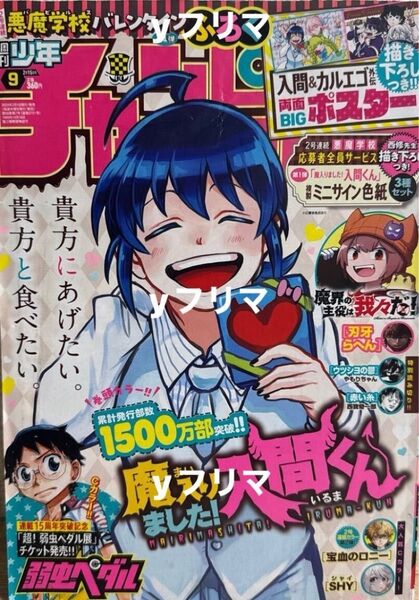 週刊少年チャンピオン 2024年 9号 ポスター付き