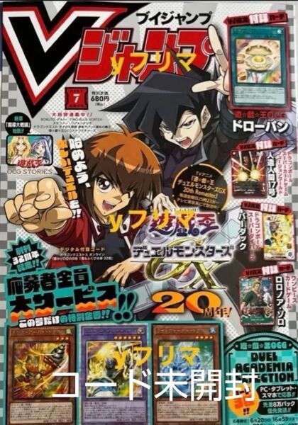 vジャンプ 2025年 7月特大号 ブイジャンプ 応募者全員大サービス 遊戯王 ドラゴンクエストオンライン コード有
