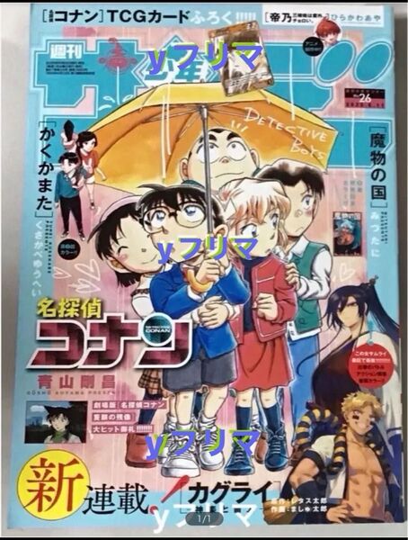 週刊少年サンデー 2025年 26号 付録無 本誌のみ 名探偵コナン カグライ かくかまた D