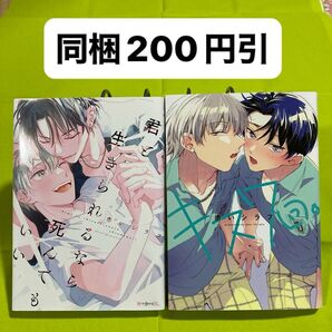 赤いシラフ 2冊セット キス7回。 君と生きられるなら死んでもいい