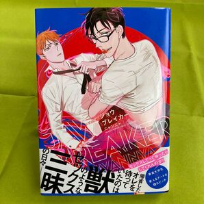 ジョウブレイカー/ニャンニャ 同梱@120