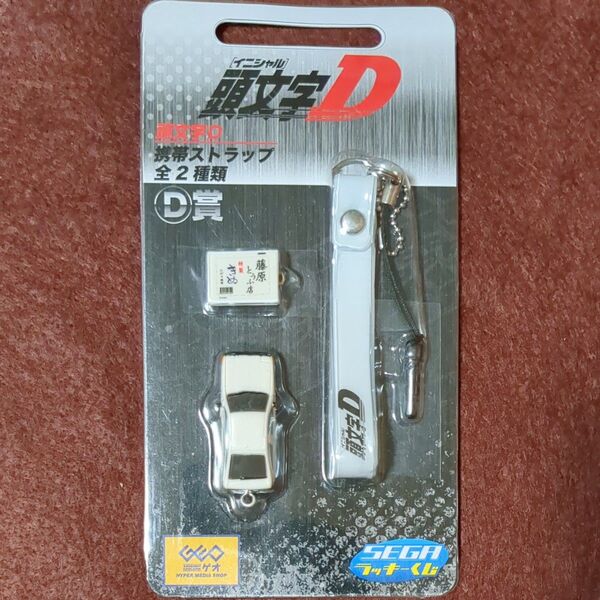 頭文字D SEGAラッキーくじD賞携帯ストラップ イニシャルD ゲオしげの秀一 藤原とうふ店 86