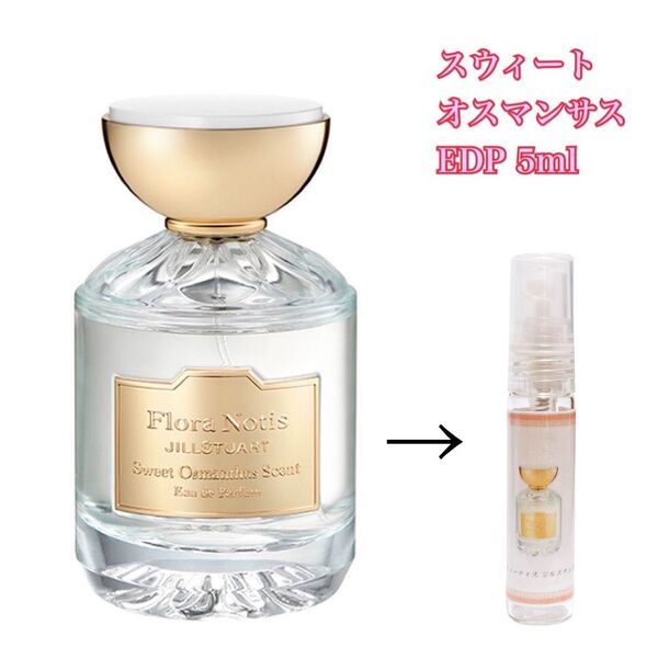 フローラノーティス ジルスチュアート スウィートオスマンサスEDP5ml天香香水
