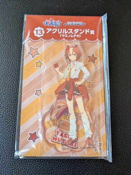 ウマ娘 シンデレラグレイ エンタメくじ アクリルスタンド ヤエノムテキ