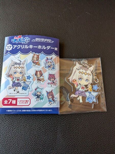ウマ娘 シンデレラグレイ エンタメくじ アクリルキーホルダー オグリキャップ