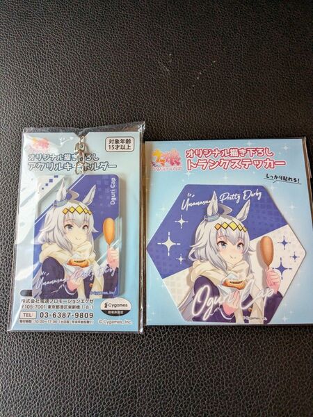 ウマ娘 セブンイレブン アクリルキーホルダー ステッカー オグリキャップ