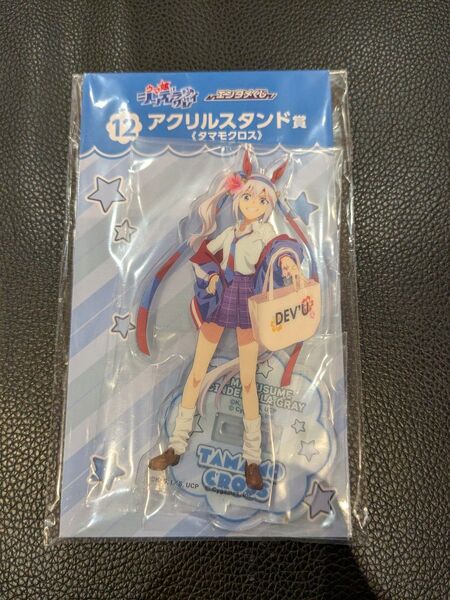 ウマ娘 シンデレラグレイ エンタメくじ タマモクロス アクリルスタンド