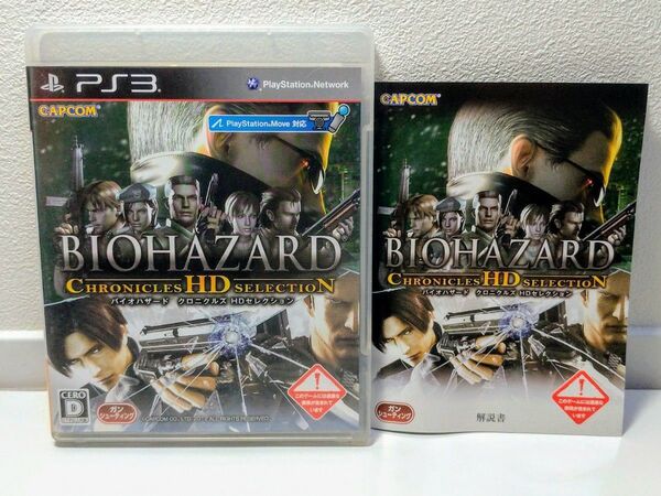★送料無料、ディスク美品 PS3 バイオハザード クロニクルズ HDセレクション BIOHAZARD CHRONICLES HD