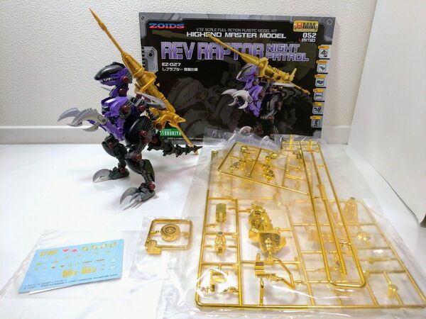 送料無料 完成品 HMM 052 LIMITED 限定 EZ-027 レブラプター 夜警仕様 コトブキヤ ゾイド ZOIDS レア