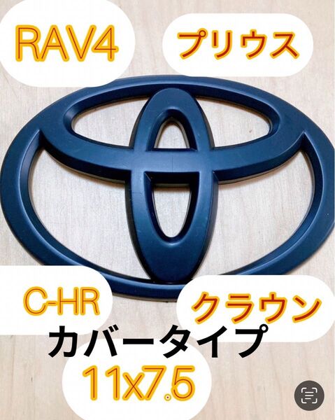 RAV4プリウス C-HR クラウン トヨタエンブレム マットブラック