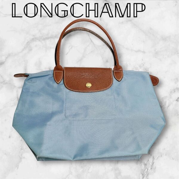 美品 Longchamp ロンシャン ハンドバッグ 折りたたみ ブルー セカンドバッグ エコバッグ