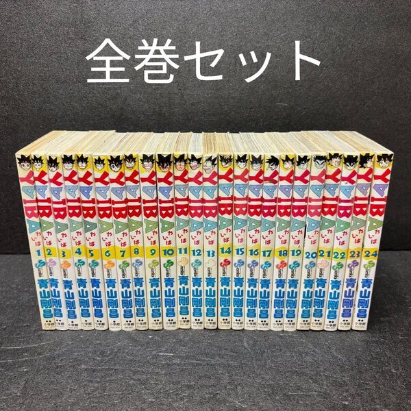 YAIBA 1〜24巻セット 全巻セット まとめ売り 青山剛昌