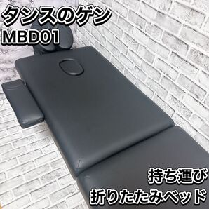 タンスのゲン MBD01 折りたたみ ベッド マッサージ 施術 レザー 持ち運び