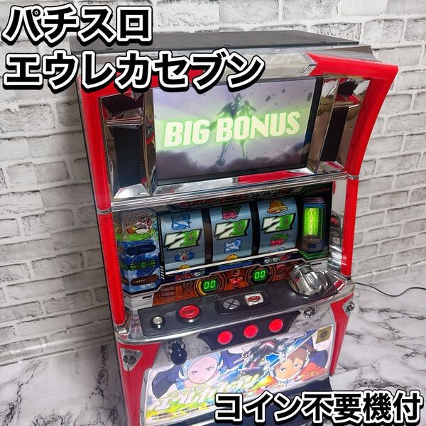 パチスロ エウレカセブン 5号機 初代 サミー 実機 家庭用電源