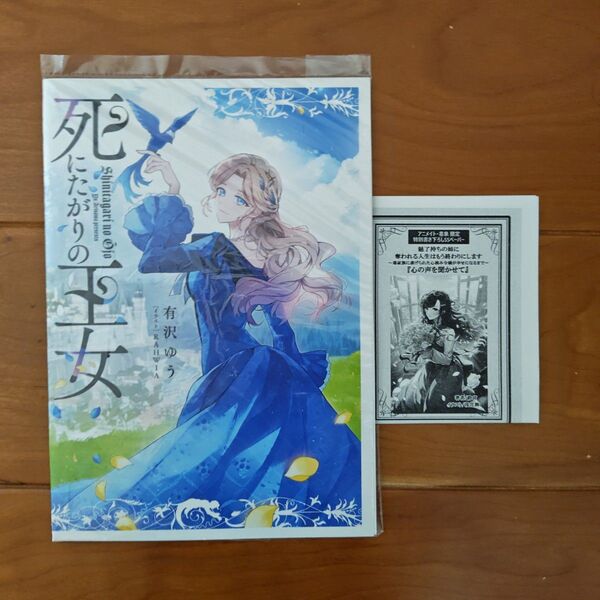 死にたがりの王女/魅了持ちの姉に奪われる人生はもう終わりにします〜【2冊セット】特典つき